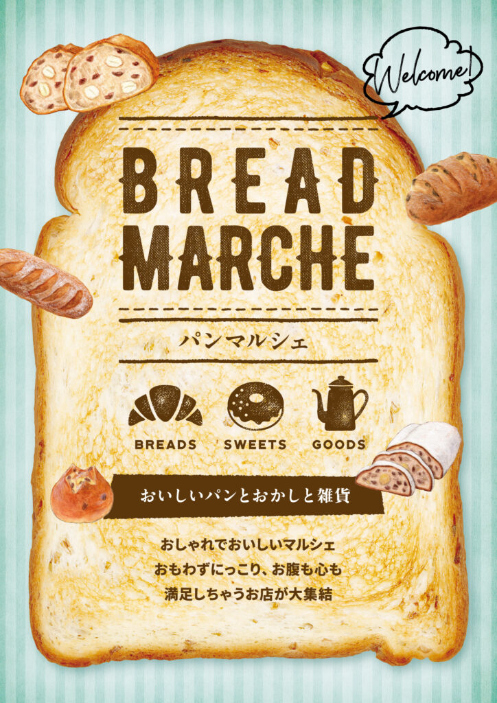 パンマルシェ